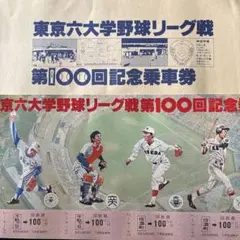 2026年最新】六大学野球 チケットの人気アイテム - メルカリ