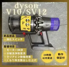 徹底整備済・動作保証付】ダイソン SV12 V10 本体 - メルカリ