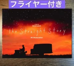 2026年最新】ストレイトストーリーの人気アイテム - メルカリ