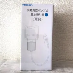 メディケン MEDIKEN 鼻吸い器 手動式 鼻水吸引器 電源不要