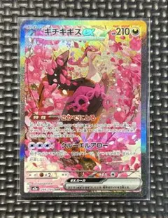 キチキギスex SAR MEGAドリーム　M2a 244/193