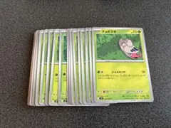 ポケモンカード　チョボマキC20枚のサムネイル