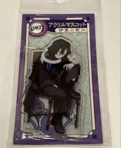鬼滅の刃 アニプレックス AGF 2023 アクリルマスコット 伊黒小芭内