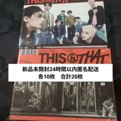 straykids THIS & THAT 新品未開封 20セット - メルカリ