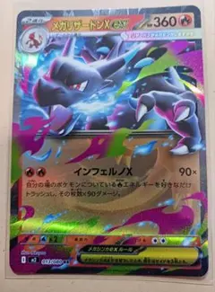 メガリザードンX EX 360 HP　ポケモンカード　インフェルノX