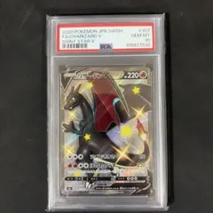 リザードンV SSR S4a PSA10 シャイニースターV 307/190