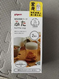 【新品未使用】Pigeon 母乳実感 ふた bottle cap 1個 グレー