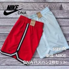 【新品·2枚セット】NIKE DNA バスパン 2枚セット Mサイズ 色違い