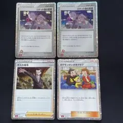 ポケモンカード トレーナーズ 4枚セット