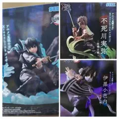 鬼滅の刃　時透無一郎、伊黒小芭内、不死川実弥　フィギュア3種セット