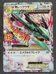 Mレックウザ25th PSA10鑑定済〕MレックウザEX(25th/英語版)【-】{76/108}