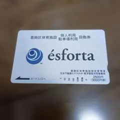 葛飾区体育施設回数券 éSforta 葛飾区体育施設 個人利用 回数券 2400円分 - メルカリ