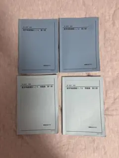 2022年度 鉄緑会 高1数学全セット