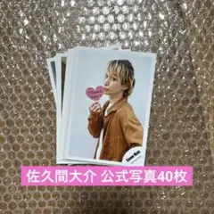 つ*う様 SnowMan 佐久間大介 b 公式写真 40枚セット