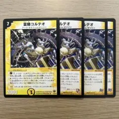 霊騎コルテオ 4枚 匿名配送！