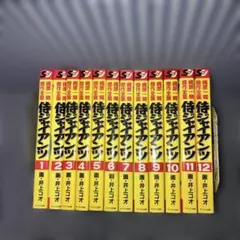 侍ジャイアンツ 全16巻 完結 井上コウ 梶原一騎 ジャンプコミック
