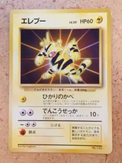 2026年最新】ポケモンカード エレブー 069/L-P プロモの人気アイテム