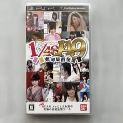 AKB1/149 恋愛総選挙 PSPソフト