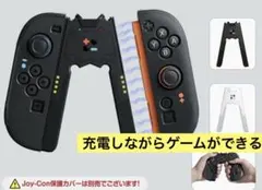 急速充電 【充電グリップケースをつけたまま装着可能】Switch2 対応