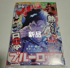 週刊少年マガジン 2021年38号 ブルーロック アニメ化決定 - メルカリ