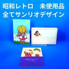 昭和レトロ　全てサンリオ　キティなど　メッセージカード　3点セット　未使用品　Ｂ