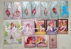 五等分の花嫁　一番くじストラップ等　計14点　＋　ビッグトートバック1点