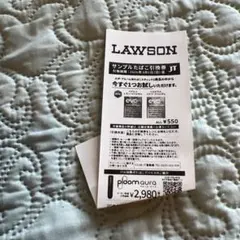 LAWSON サンプルたばこ引換券