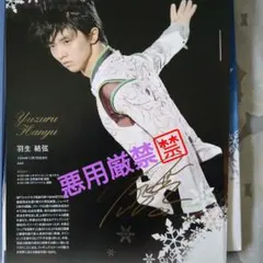 宇野昌磨選手直筆サイン入りポスター 宇野昌磨選手直筆サイン入りポスター 宇野昌磨選手直筆サイン