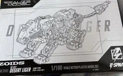 抽選販売】【新品】ZOIDS デザートライガー RMZ- EX2 1/100 - メルカリ