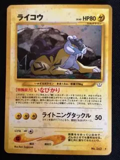 旧裏】ライコウ ポケモンカード - メルカリ