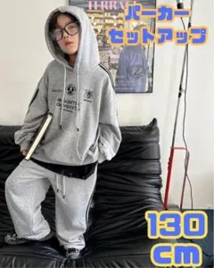 【新品】韓国子供服 スウェット パーカー セットアップ グレー 130cm 春秋