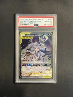 2026年最新】ソルガレオ&ルナアーラgx psa10の人気アイテム - メルカリ