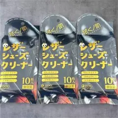 【新品】 拭くノ助 レザーシューズクリーナー 個包装10枚入×3袋セット