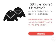 櫻坂46 オンラインくじ 5th Anniversary ナイロンジャケット - メルカリ