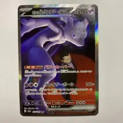 ポケモンカードゲーム　ロケット団のミュウツーex SAR MEGAドリームex