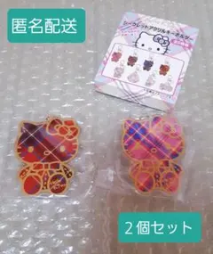 匿名配送　サンリオ　ハローキティ　シークレットアクリルキーホルダー　２個セット