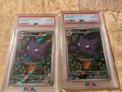 ゴースト AR 022/021 　2枚　PSA10