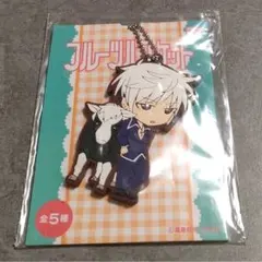 フルバ　プライズ限定　ラバーキーホルダー　草摩潑春　ハル