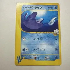 ポケモンカードVS イブキのマンタイン　051/141 5o1のサムネイル