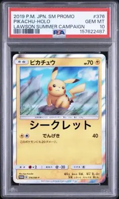 PSA9】 イースターのピカチュウ SM-Pプロモカード 055/SM-P - メルカリ