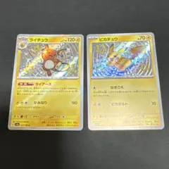 ピカチュウ AR 173/165 ライチュウ AR 074/071 - メルカリ