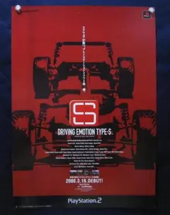 ドライビング エモーション タイプーS 非売品 B2ポスター