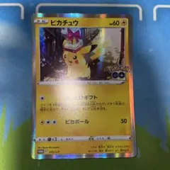 ピカチュウ　Pokémon GO　おとどけギフト272/s-p