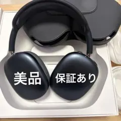 Apple AirPods Max（第2世代）ミッドナイト