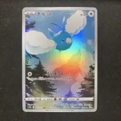 チルット ポケモンカードゲーム