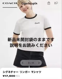 【新品未開封】COACH シグネチャー リンガー Tシャツ　XSのサムネイル