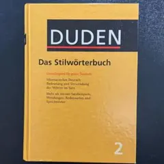 DUDEN Das Stilwörterbuch 第2巻 ドイツ語辞典