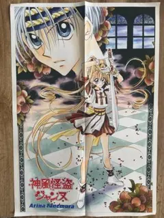 りぼん 1999年5月号 巻頭カラー神風怪盗ジャンヌ 平成レトロ - メルカリ