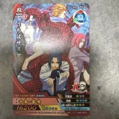 【非売品】ナルティメットクロス NXP-SPⅡ うちはサスケ 千鳥・雷鳴　トレカ