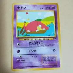 旧裏　ヤドン　ロケット団　ポケモンカード　pokemoncard　pokeca